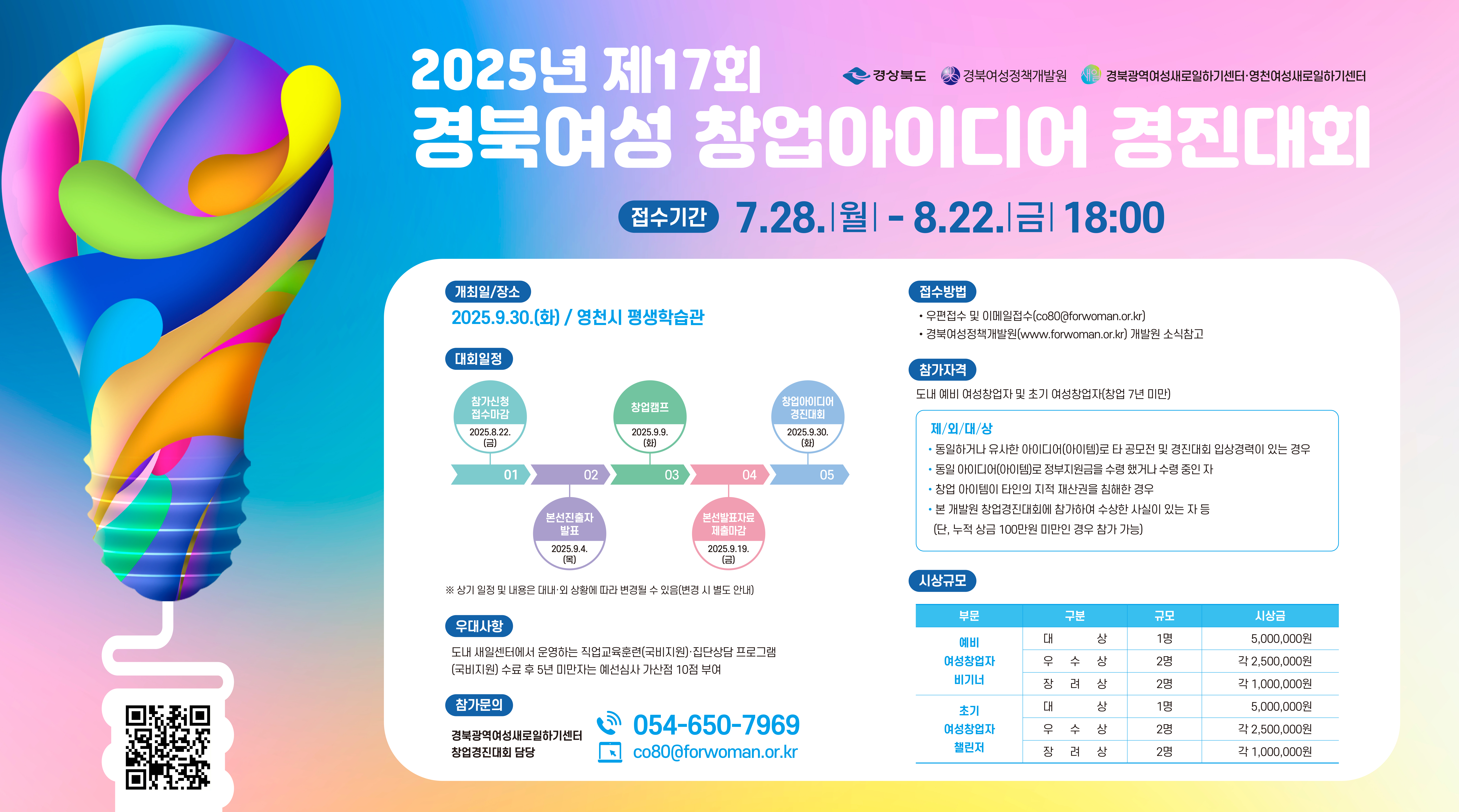 「제17회 경북여성 창업아이디어 경진대회」개최 공고